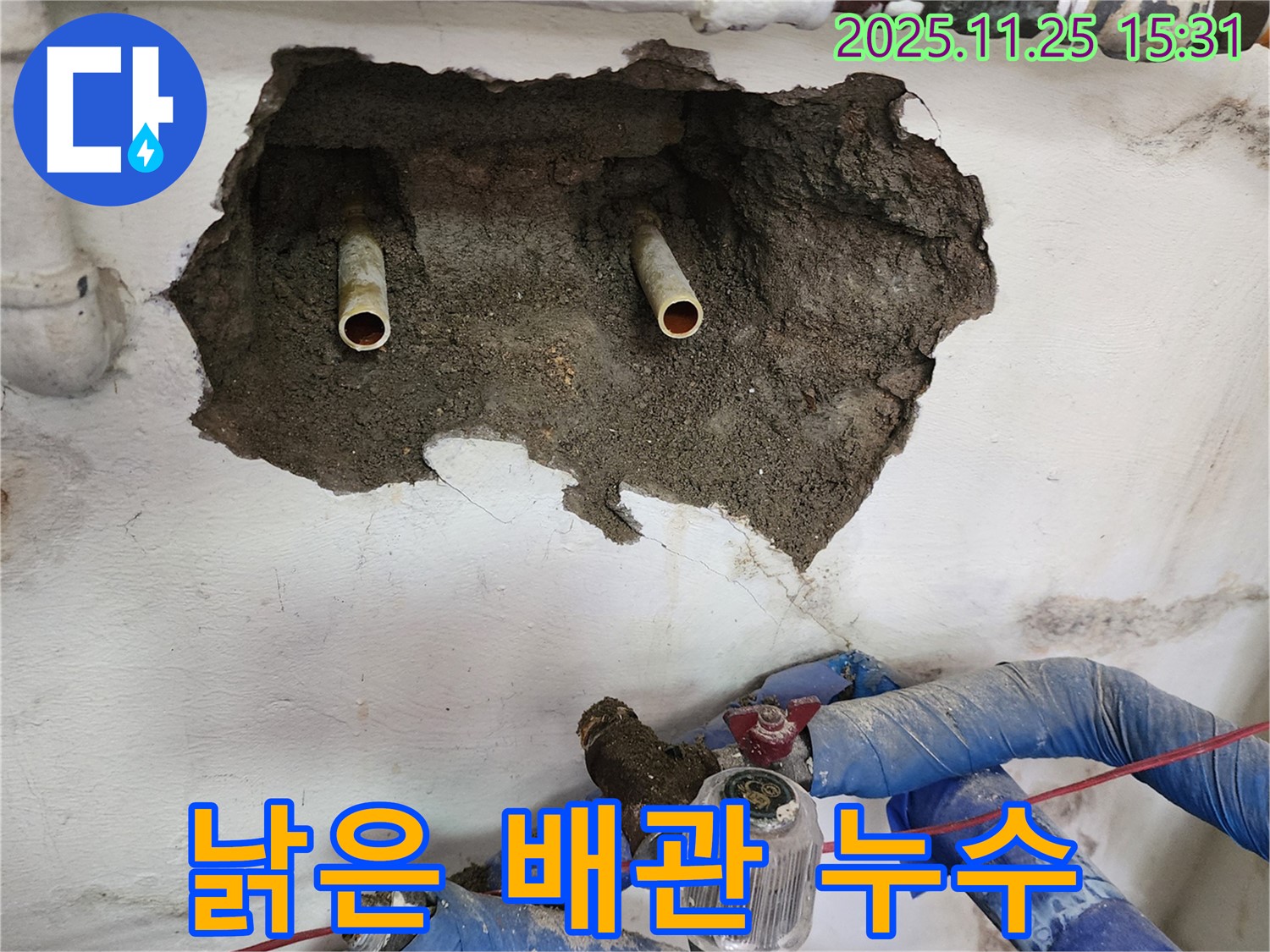 포천시 신북면 만세교리 누수 - 벽 속 낡은 배관에서 누수 발생, 신속하게 차단 작업 진행
