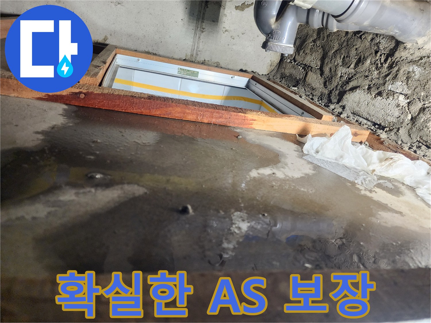 계양구 작전동 코오롱아파트 누수 - 시공 후 확실한 A/S를 보장합니다