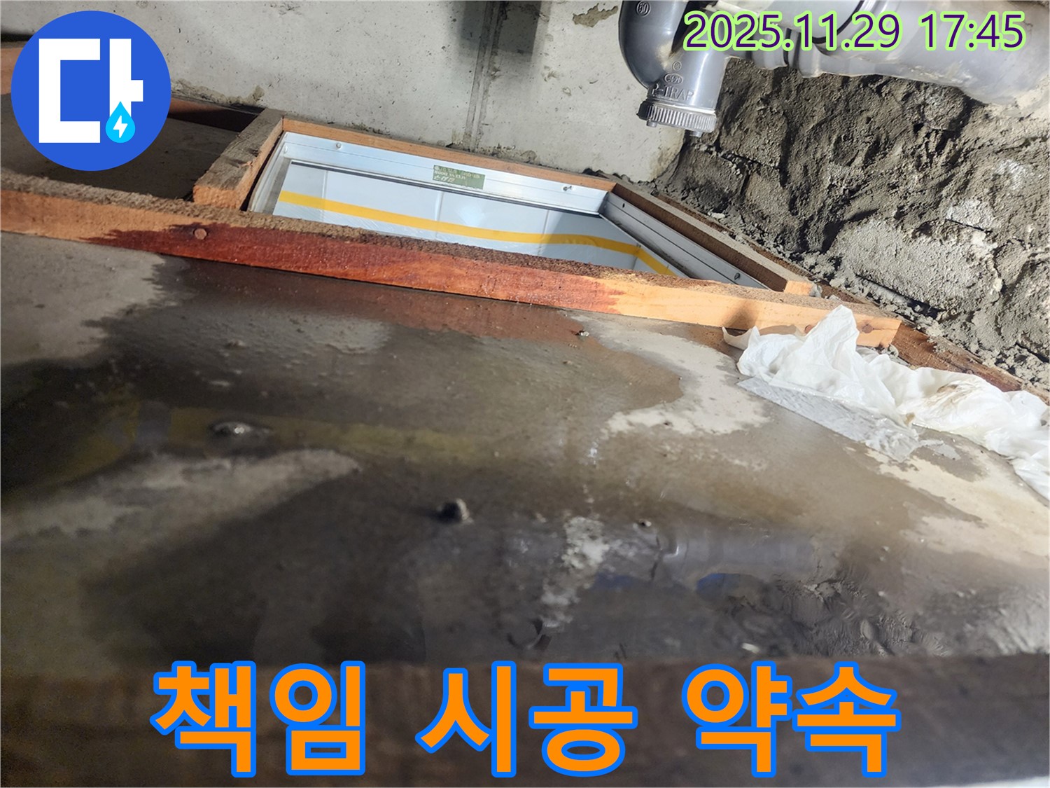 계양구 작전동 코오롱아파트 누수 - 책임 시공으로 완벽하게 마무리