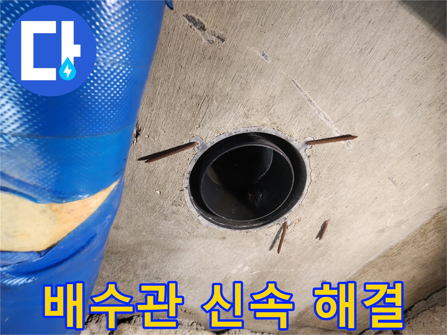 계양구 작전동 코오롱아파트 욕실 배수관 - 누수 신속 해결 및 피해 최소화