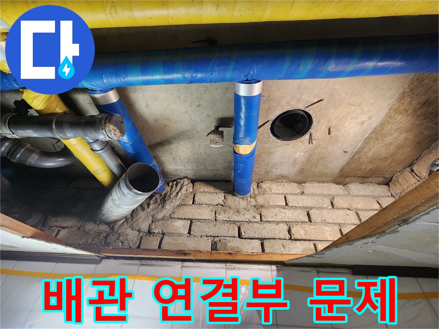 계양구 작전동 코오롱아파트 - 천장 누수, 배관 연결부 문제 해결