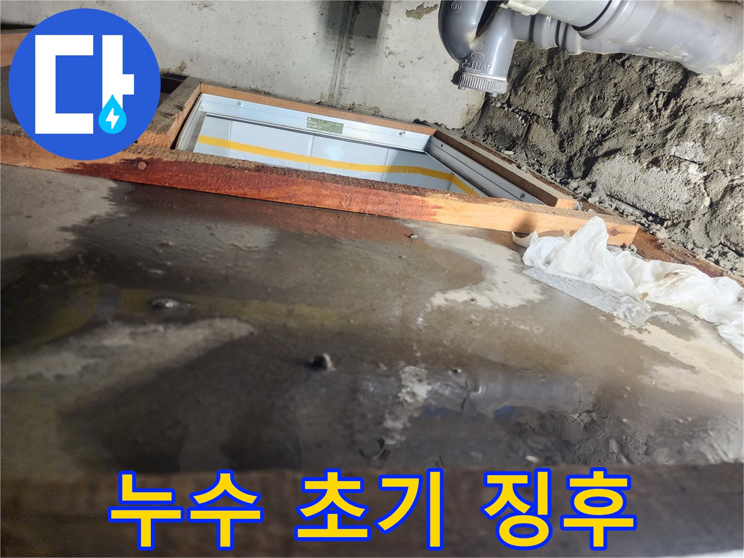 계양구 작전동 코오롱아파트 누수 - 누수 문제 해결 전문가의 꼼꼼한 작업