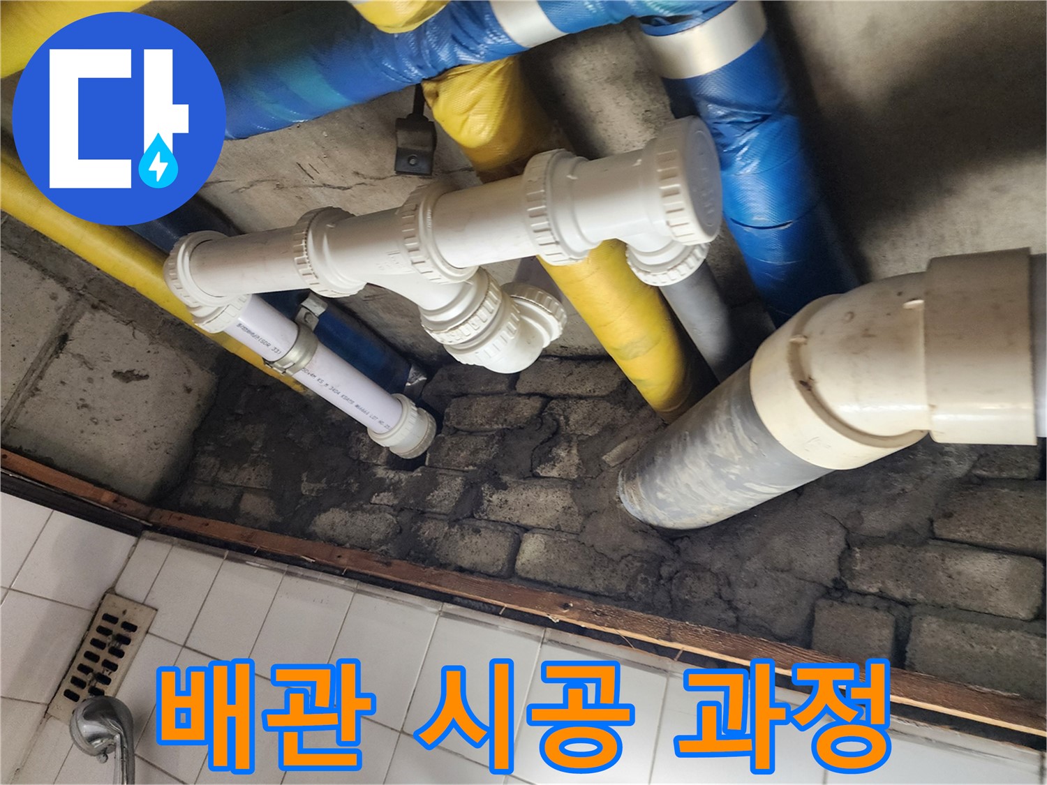 배관 시공 과정 - 꼼꼼하고 정확한 시공