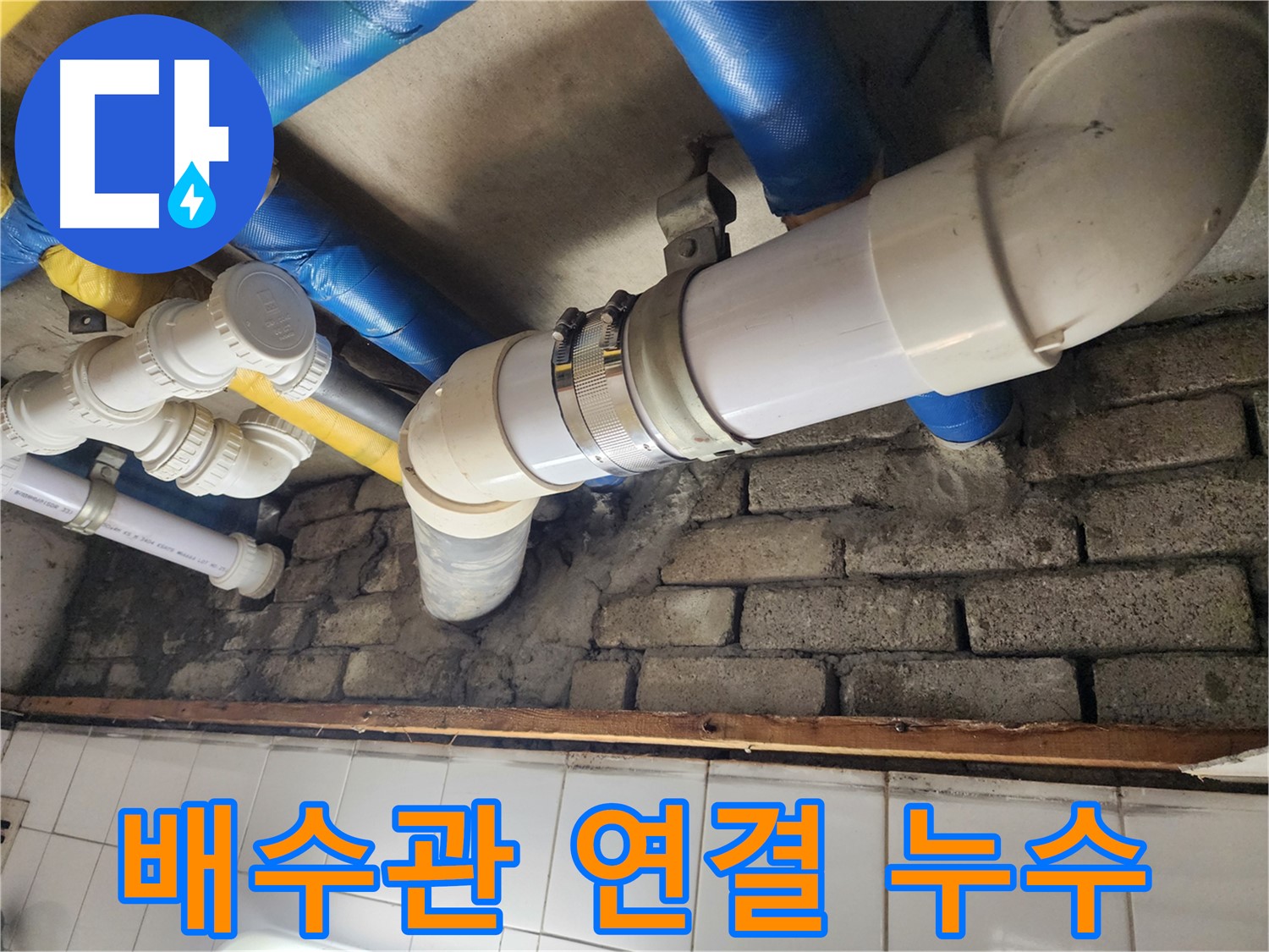 누수 탐지 후 정확한 원인 분석 - 꼼꼼한 분석으로 재발 방지!