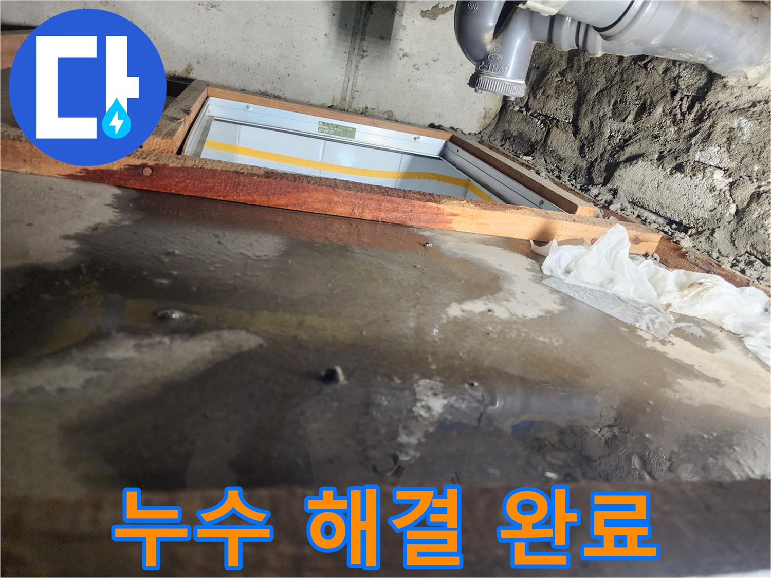 인천 계양구 작전동 코오롱아파트 누수 - 누수 피해 최소화를 위한 노력