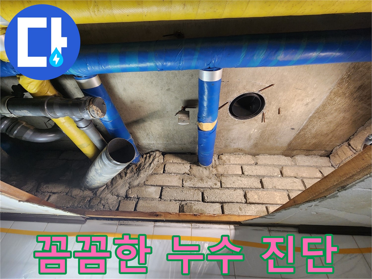 인천 계양구 누수탐지 전문 - 작전동 코오롱아파트 누수 원인 꼼꼼하게 진단