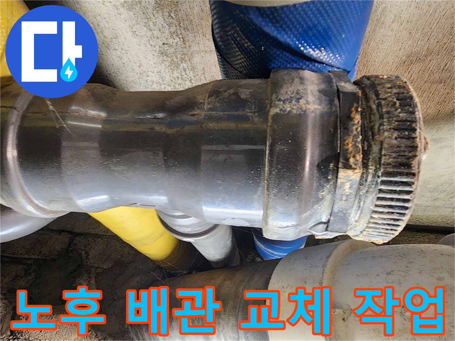 인천 계양구 작전동 코오롱아파트 - 노후 배관 교체 작업 진행