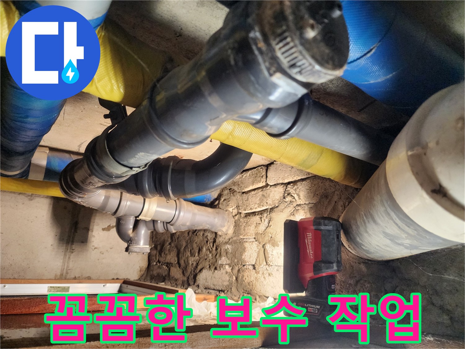 인천 작전동 코오롱아파트에서 누수 원인을 정확하게 진단하고 있습니다 - 맞춤 솔루션으로 누수 문제를 해결합니다.