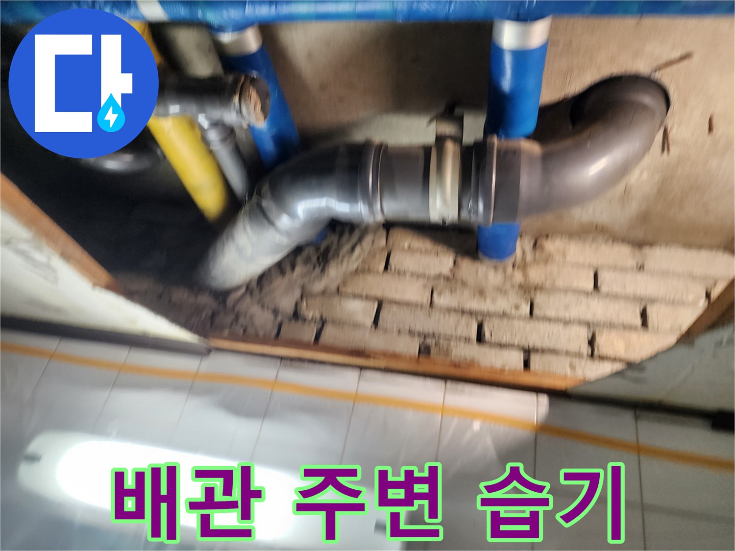 인천 계양구 작전동 코오롱아파트 누수 - 배관 주변의 습기를 꼼꼼하게 확인하는 모습