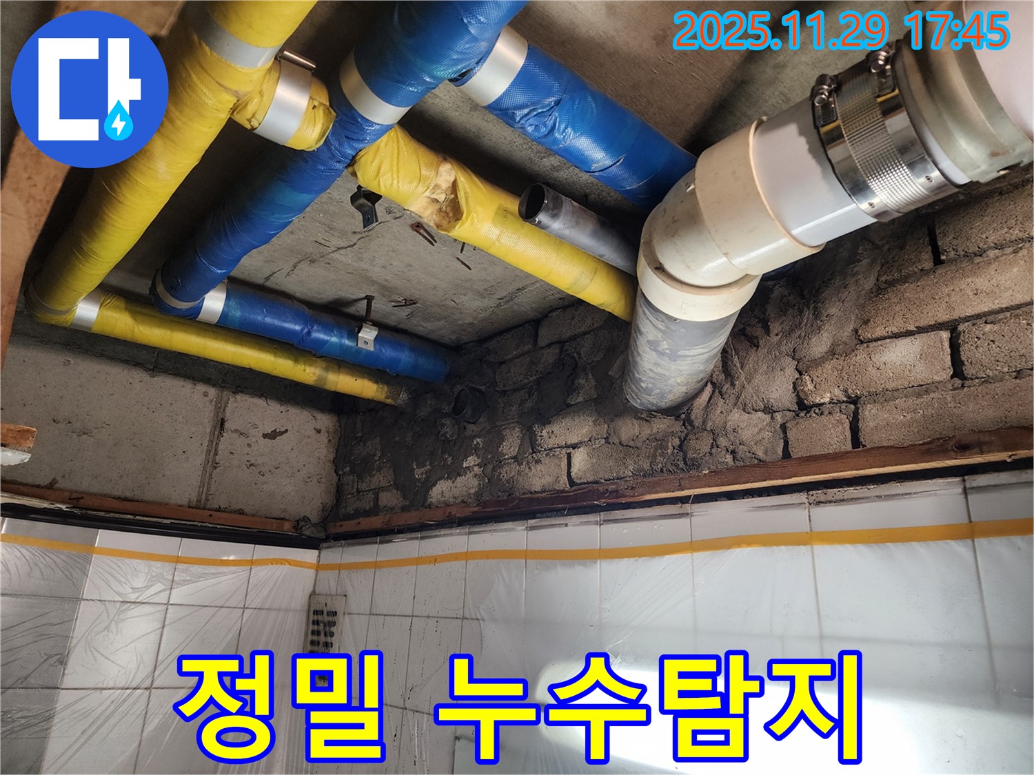 인천 계양구 작전동 코오롱아파트 누수 - 첨단 장비를 이용한 정밀 누수탐지 과정