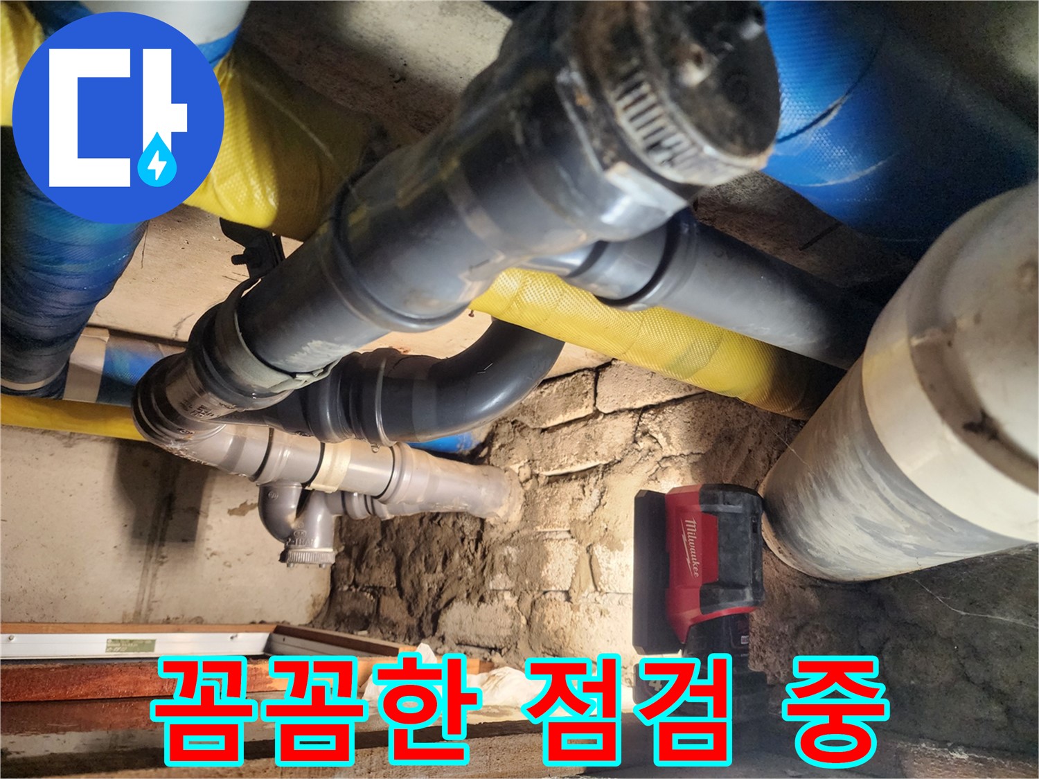 인천 계양구 작전동 코오롱아파트 누수 탐지 - 꼼꼼하게 점검하며 누수 원인을 파악하는 모습입니다.