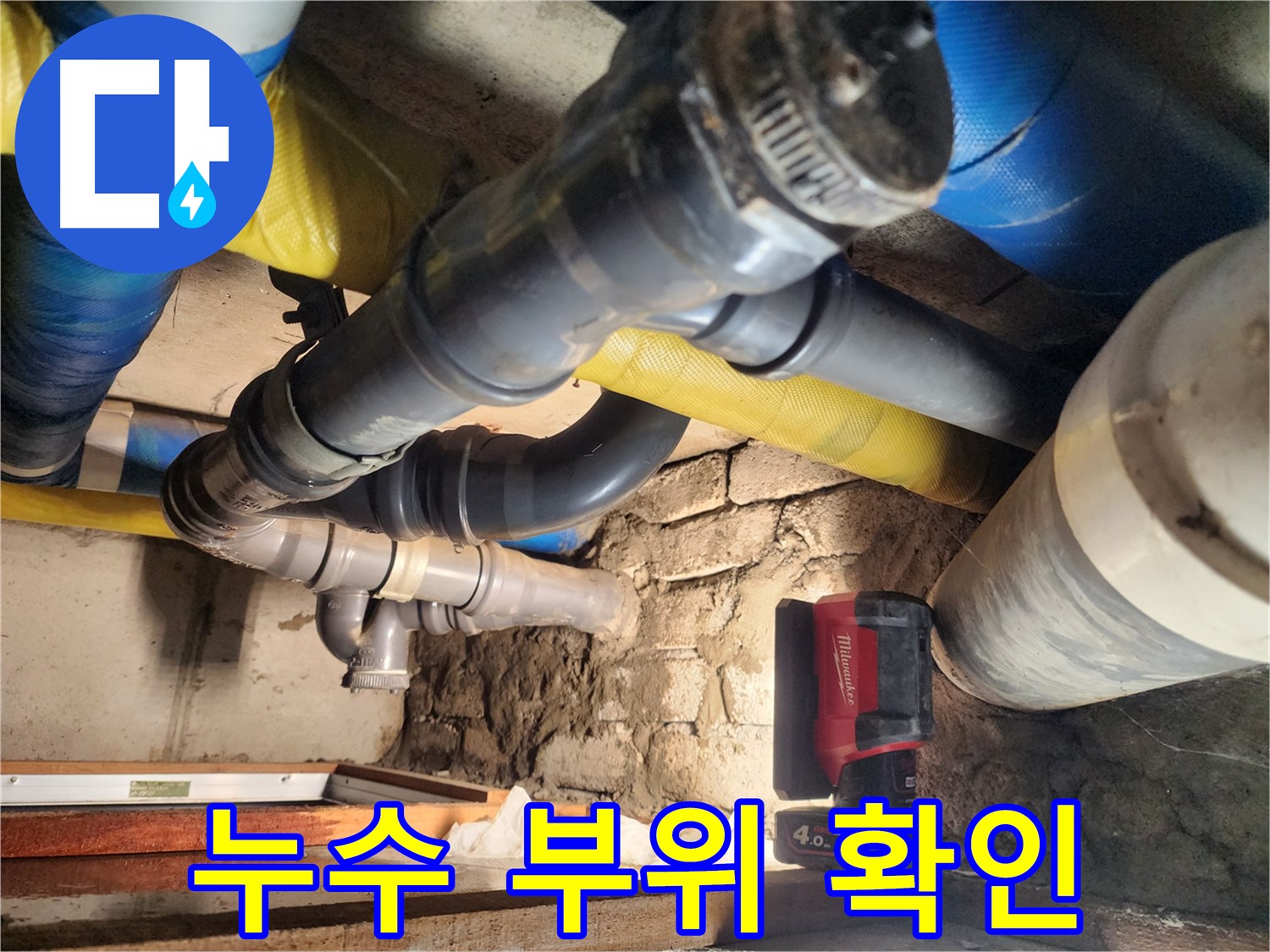 계양구 작전동 누수 현장에서 꼼꼼하게 배관 상태를 진단하고 있습니다 - 정기적인 진단으로 누수를 예방하세요.