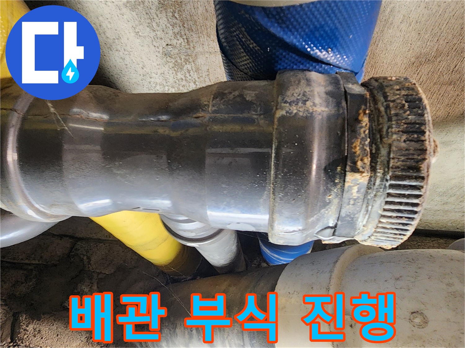 인천 계양구 작전동 코오롱아파트 - 배관 부식 진행 상태