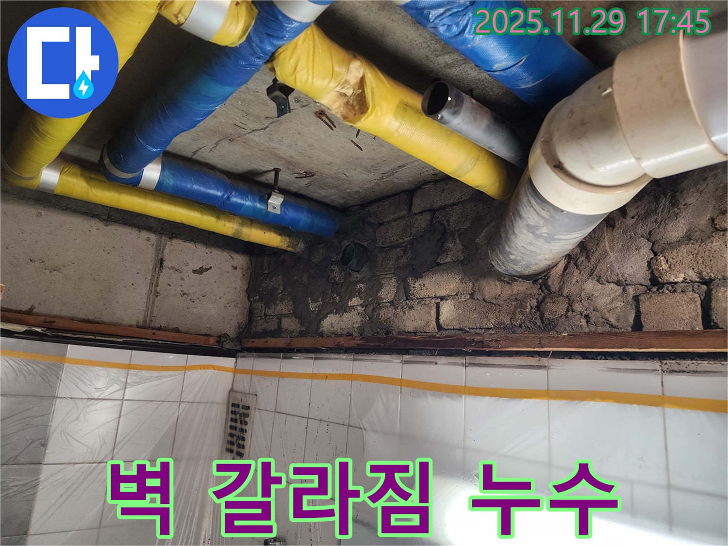 인천 계양구 작전동 코오롱아파트 - 벽 갈라짐으로 인한 누수, 누수 전문가의 정확한 진단과 책임감 있는 해결