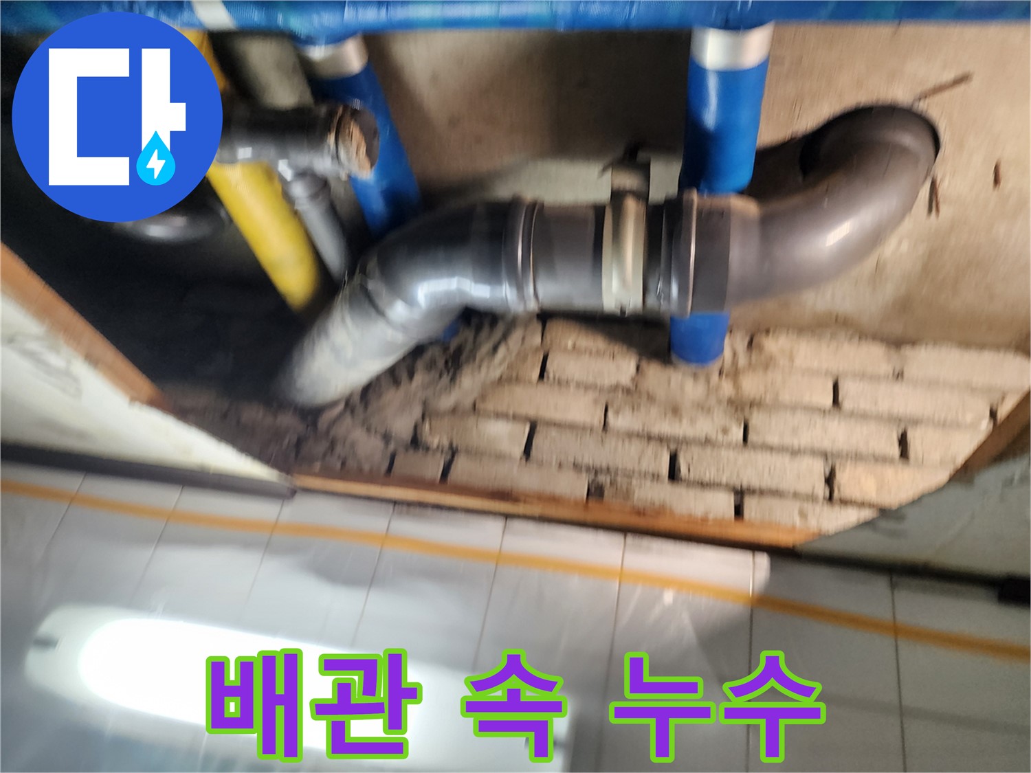 인천 계양구 작전동 코오롱아파트 - 복잡하게 얽힌 배관 속 숨겨진 누수 지점 찾기
