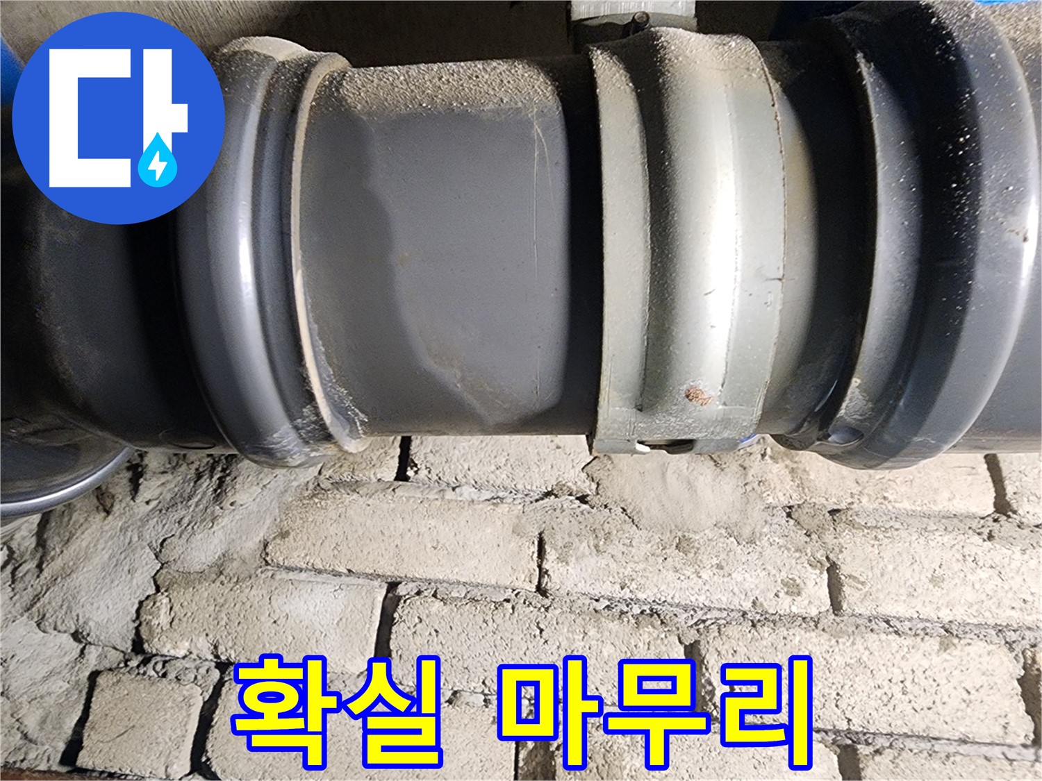 인천 계양구 작전동 코오롱아파트 - 완벽한 시공으로 배관 연결부를 확실하게 마무리