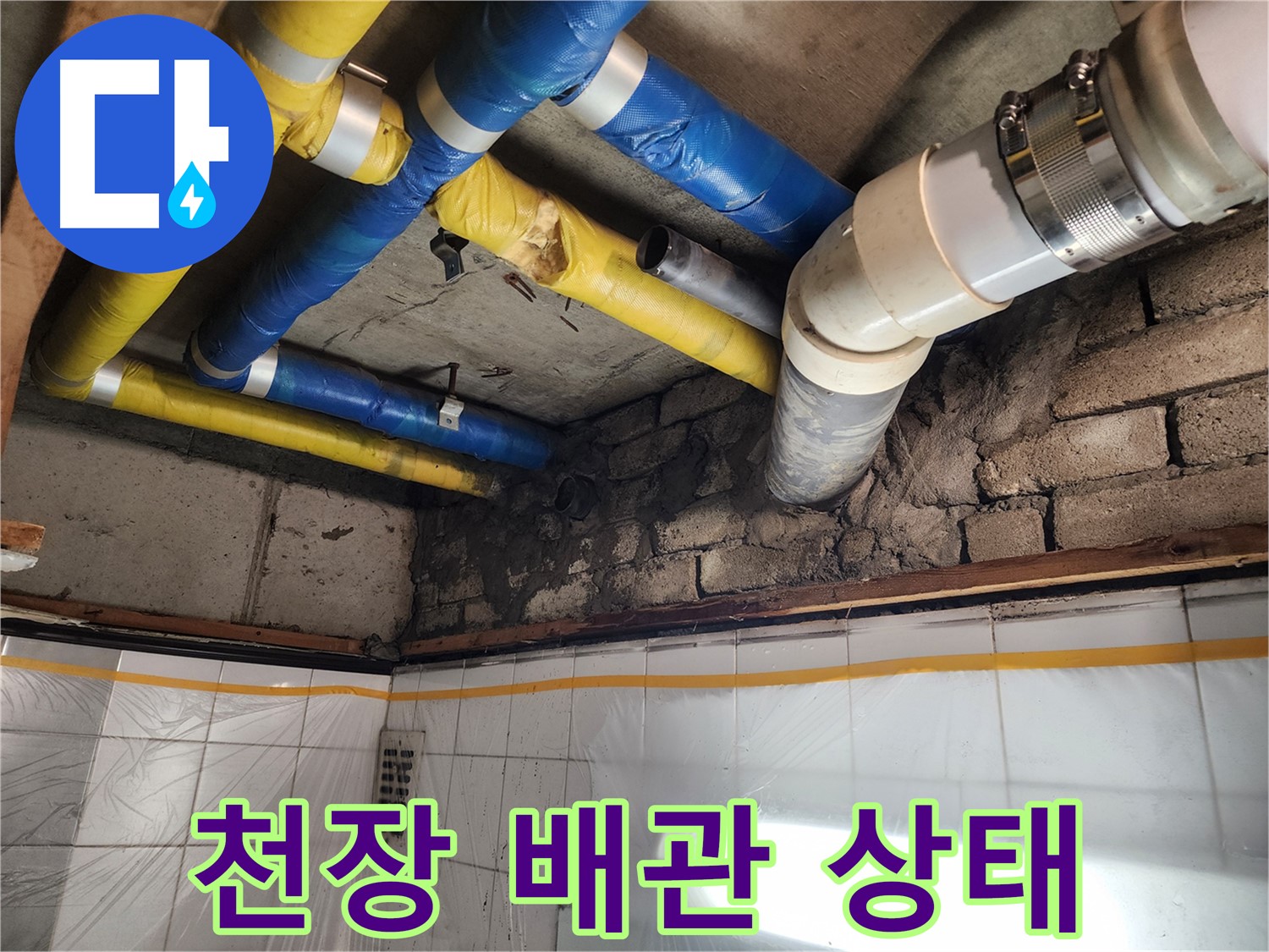 인천 계양구 작전동 코오롱아파트 누수 - 노후된 배관을 꼼꼼하게 보수하는 전문 기술자의 모습
