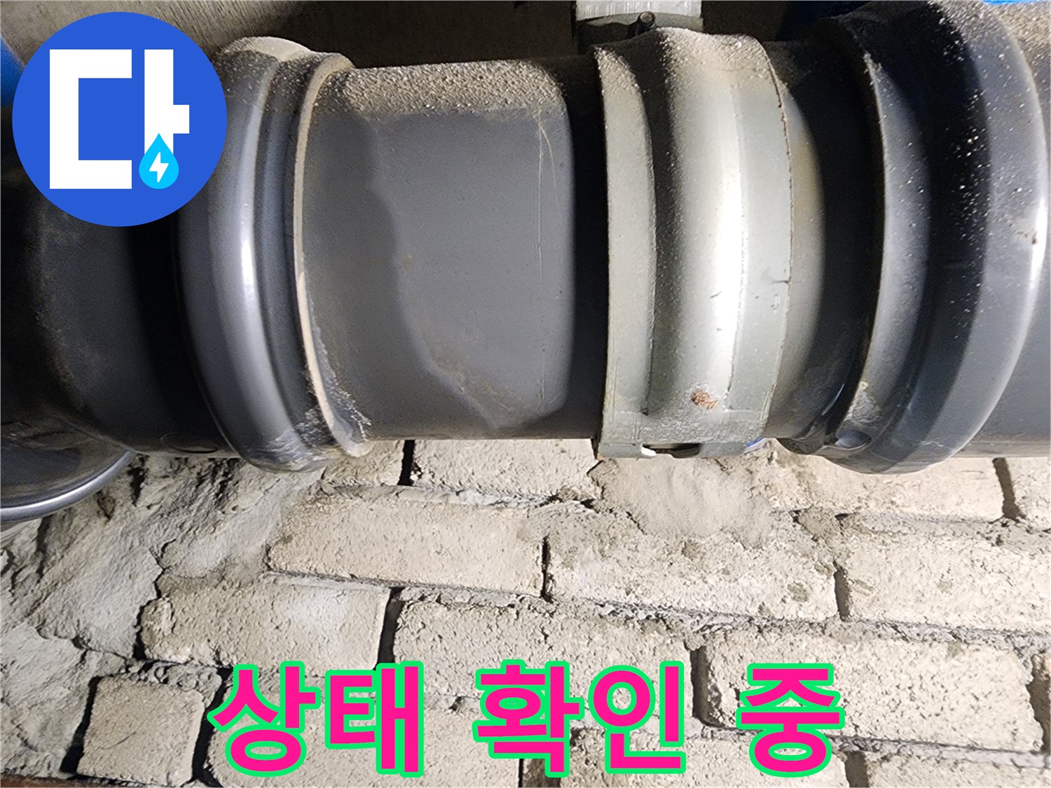 인천 계양구 작전동 코오롱아파트 - 합리적인 견적을 위해 배관 연결 부위 상태 확인
