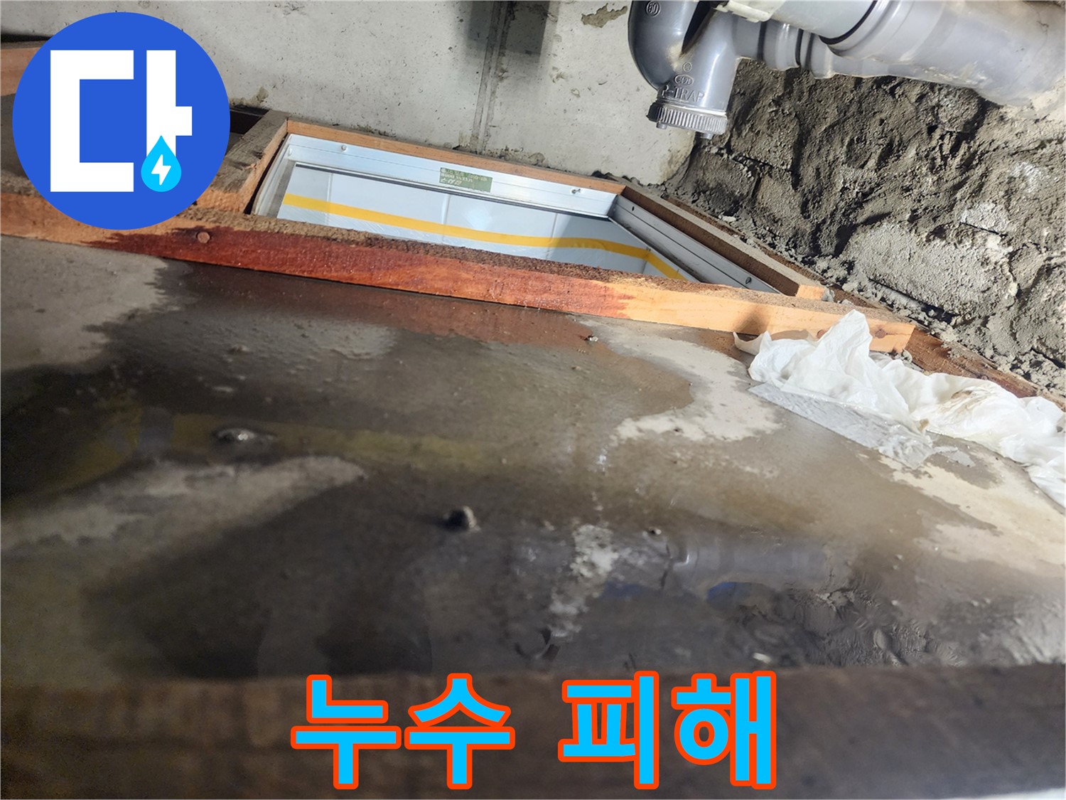 계양구 작전동 코오롱아파트 누수 - 정확한 누수 원인 진단 과정