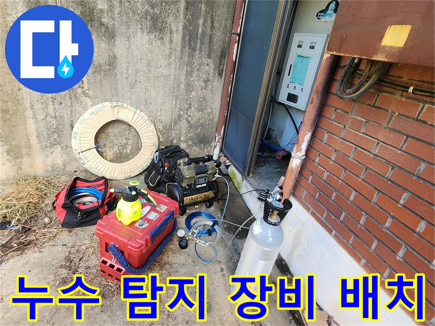 가스 탐지와 압력 측정을 위해 준비된 누수 진단용 도구들입니다.