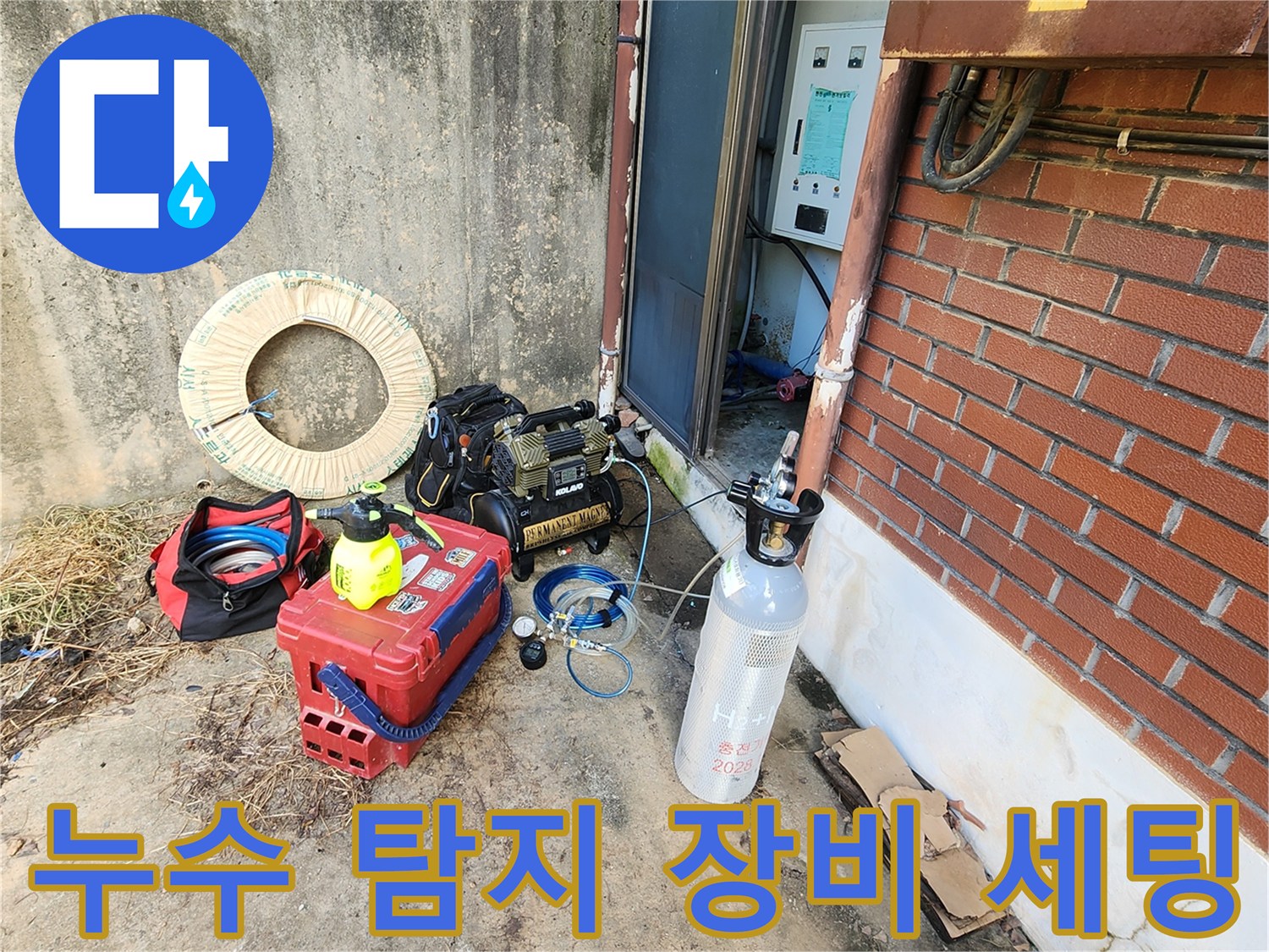 신북면 현장에서 사용 중인 가스 주입 및 압력 측정 전문 장비들