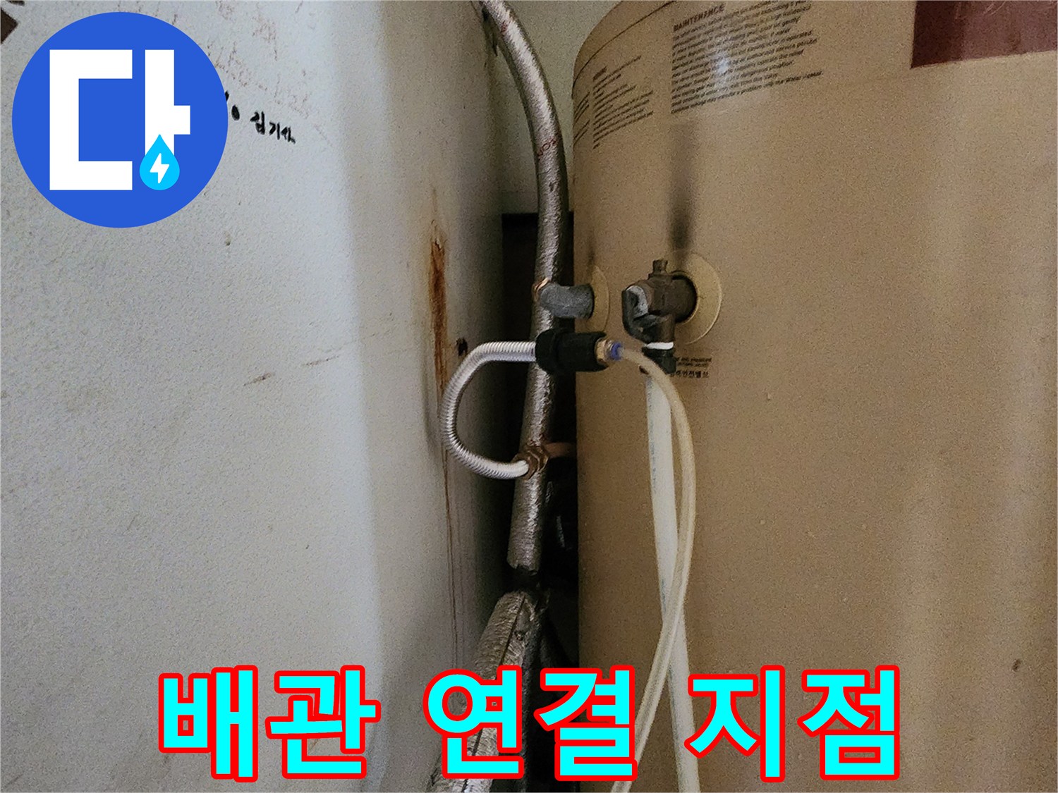온수기-하부-연결-배관의-세부-사진