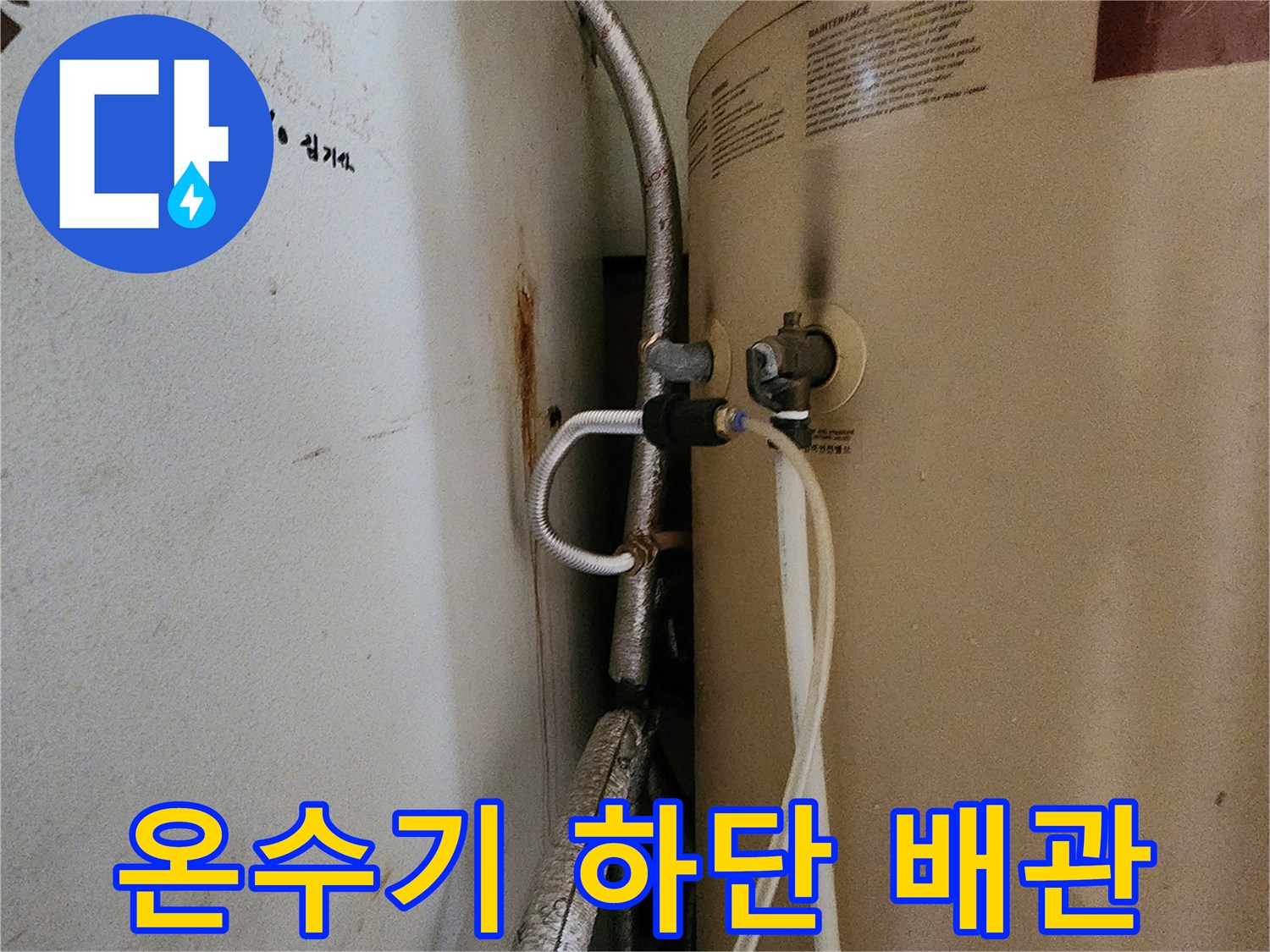은색 보온재가 씌워진 온수기 연결 배관 구조