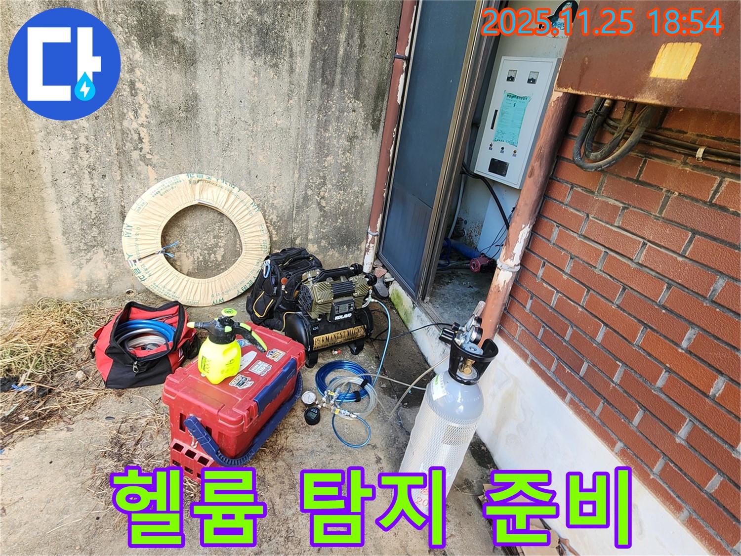 포천 누수 - 헬륨 가스 탐지 준비 완료 - 최첨단 장비로 완벽하게 해결!