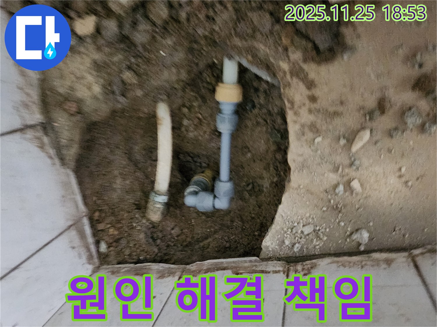 포천 신북면 심곡리 누수 - 욕실 누수 원인부터 해결까지 책임 시공