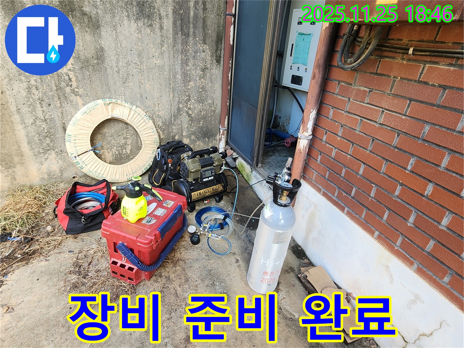 포천 신북면 심곡리 누수탐지 - 완벽한 누수 해결을 위한 모든 장비 준비 완료