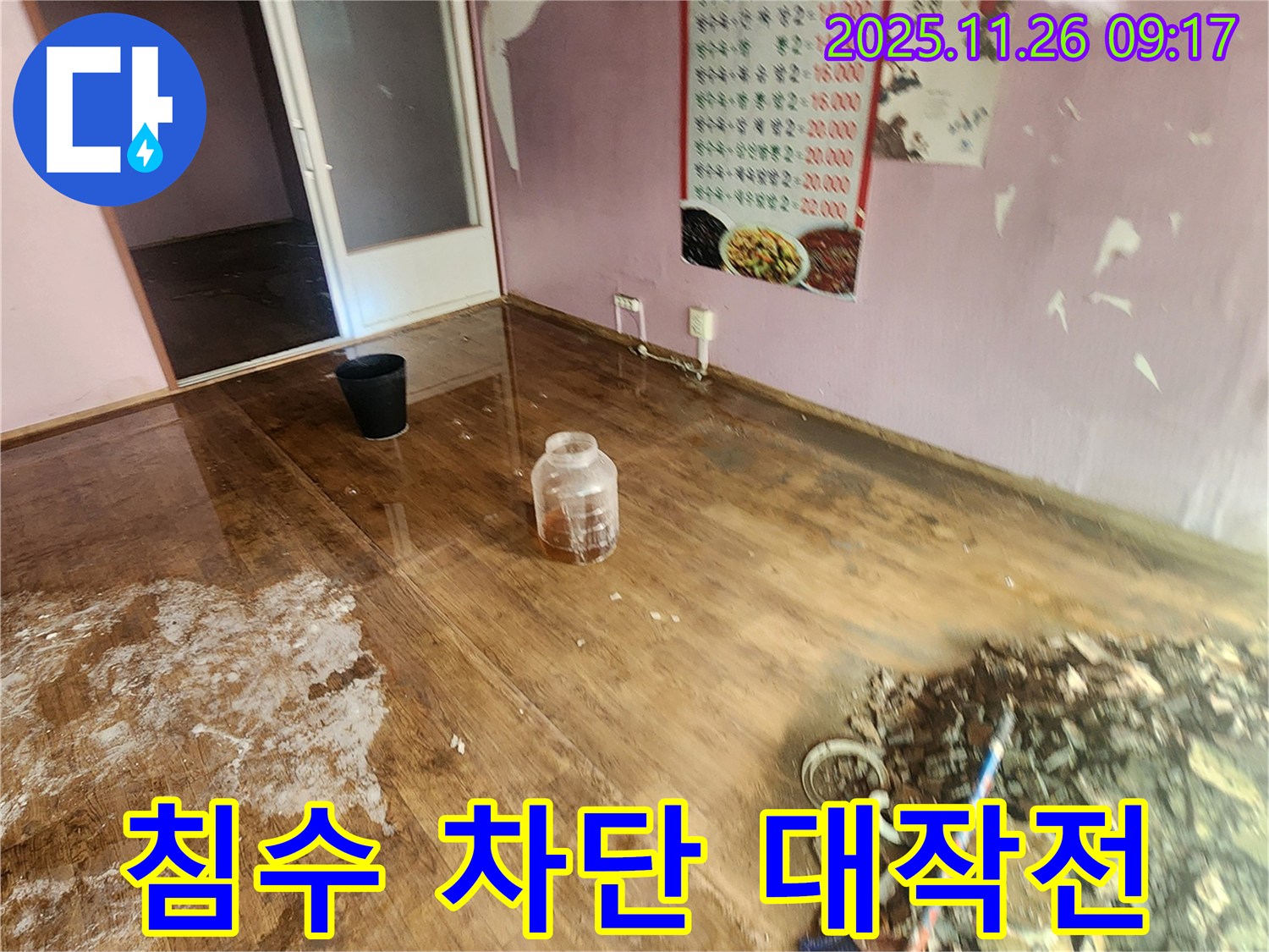 포천 신북면 건물 - 침수 완벽 차단 대작전 성공