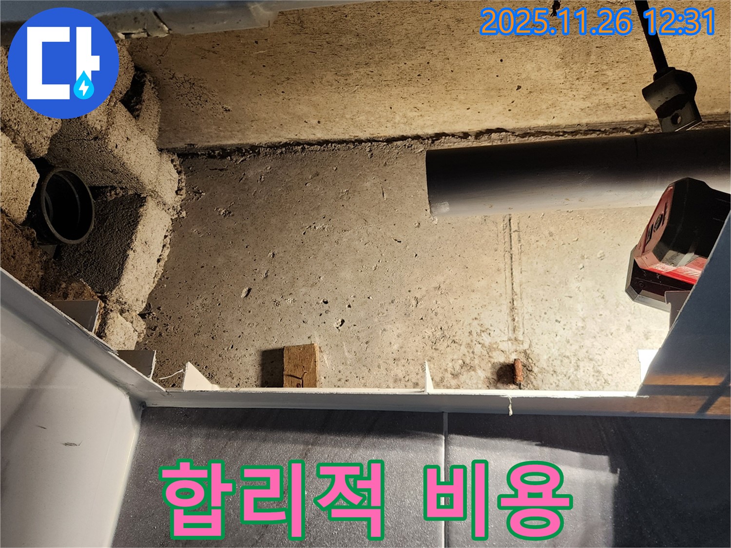 신북면 고일리 누수 - 욕실 천장 누수, 합리적인 비용으로 해결! 고객님의 부담을 덜어드립니다.