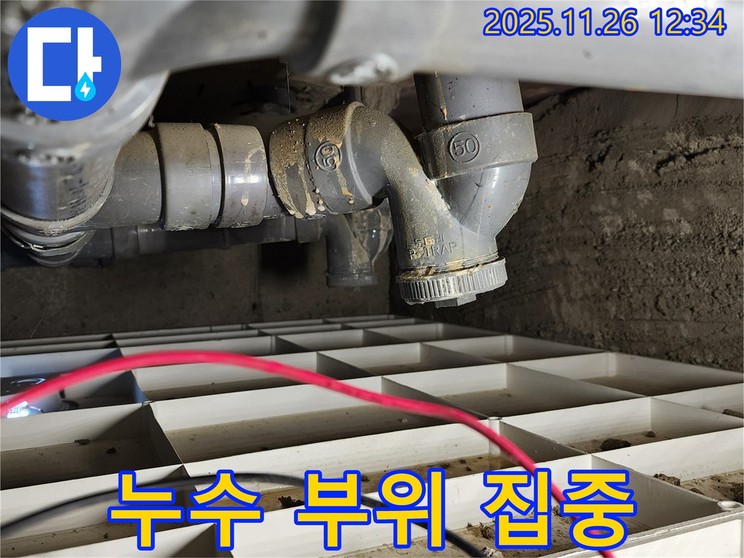 포천 신북면 고일리 누수탐지 - 누수 부위를 집중적으로 확인하고 있습니다.
