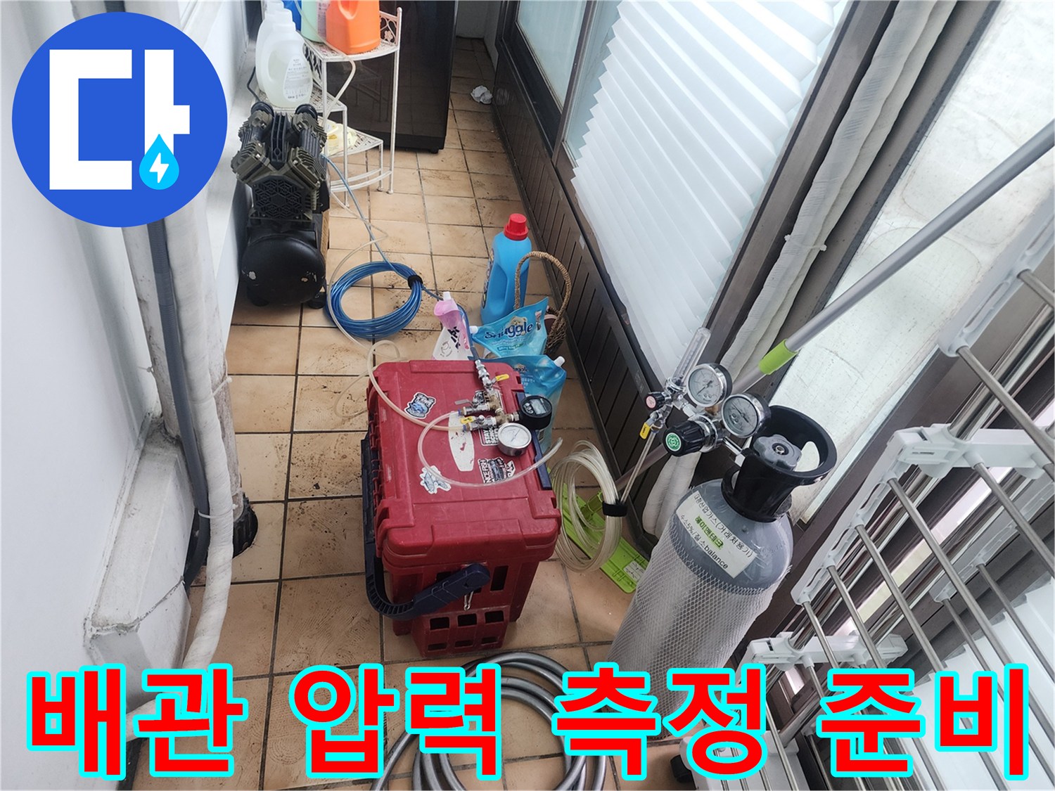 가스 탐지기를 활용한 배관 압력 테스트 장비 구성