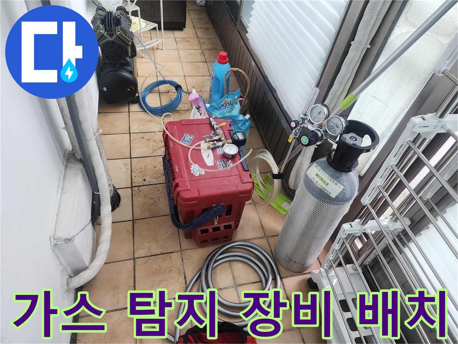 누수 지점을 찾기 위해 현장에 설치된 가스 주입식 압력 측정 장비