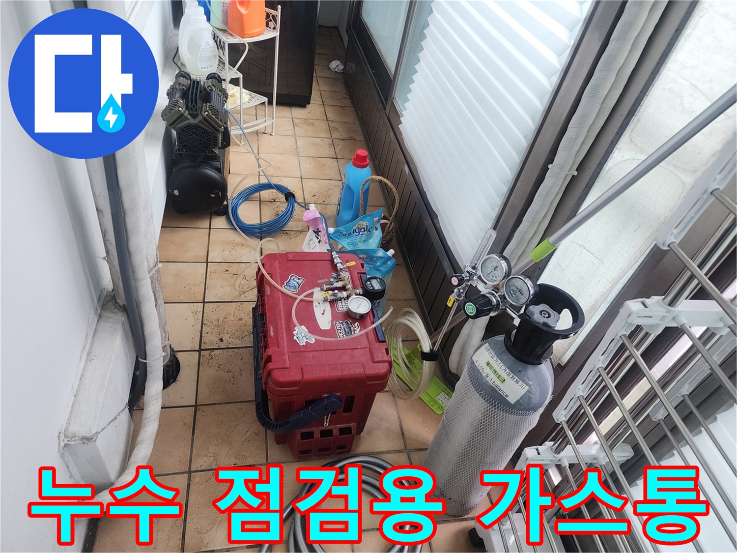 배관 압력 유지를 위한 가스통과 연결 호스 모습