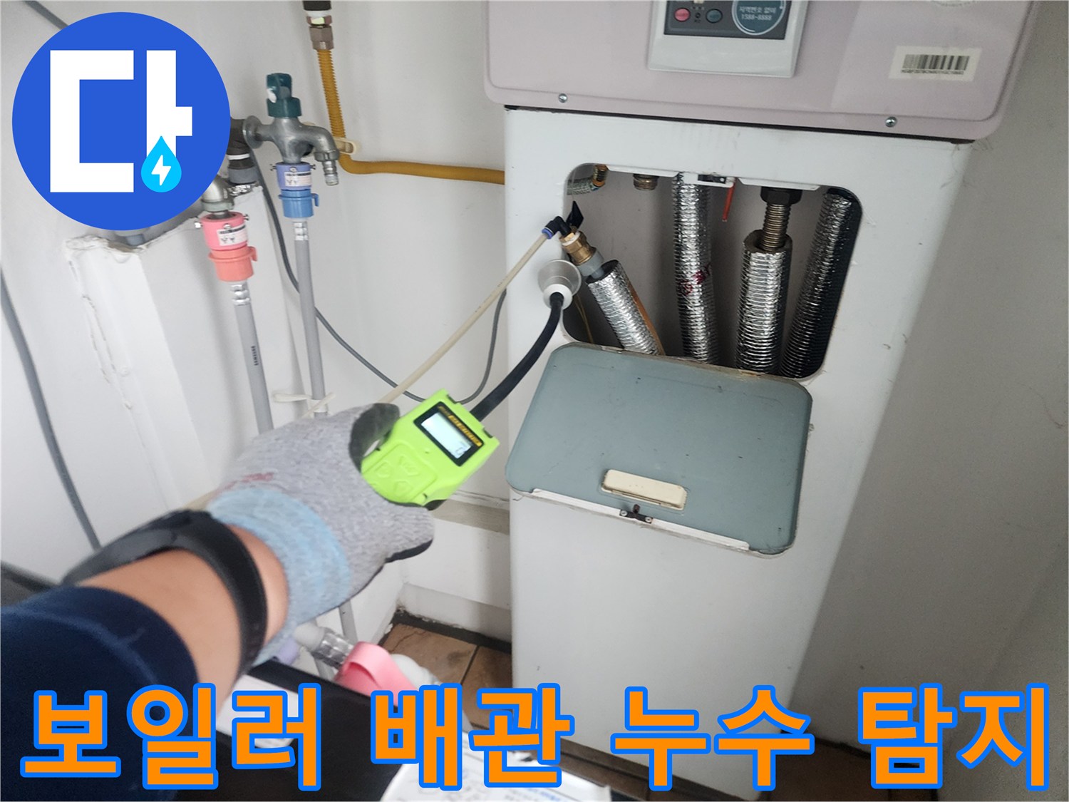 보일러 하단 배관 연결 부위 점검-누수 지점 확인 작업