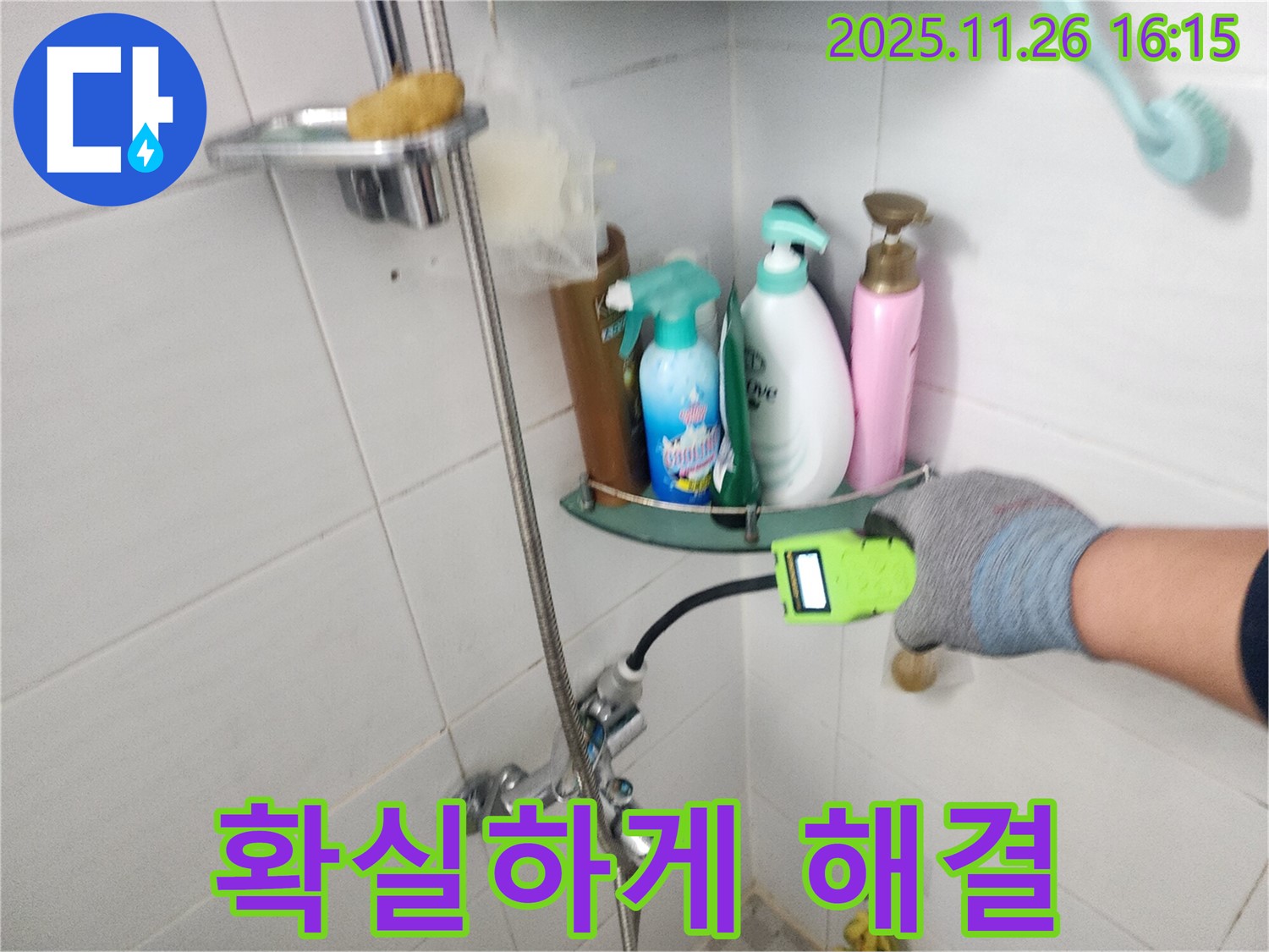 포천 신북면 삼성당리 - 샤워기 누수 - 믿고 맡겨주시면 샤워기 누수 문제를 확실하게 해결해 드립니다.