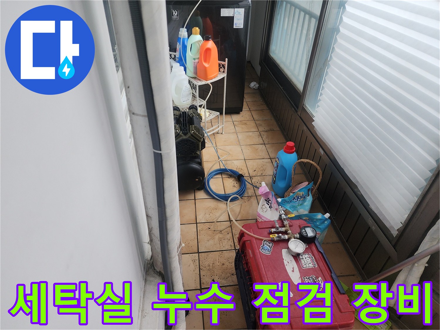 포천 신북면 세탁실 현장의 배관 압력 테스트를 위한 전문 장비와 측정 도구들입니다.