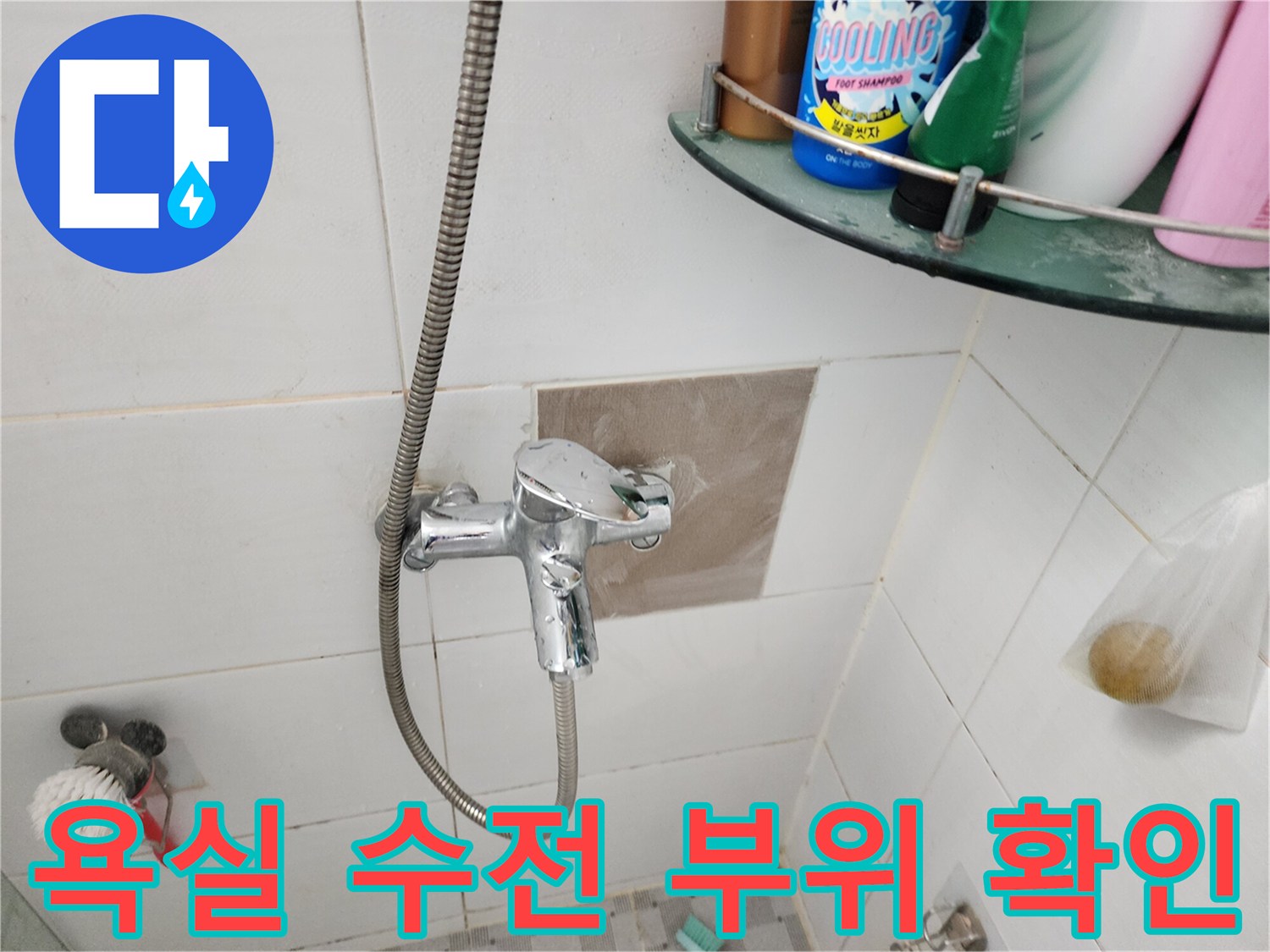 포천 신북면 현장의 - 욕실 수전 주변 타일 파손 상태