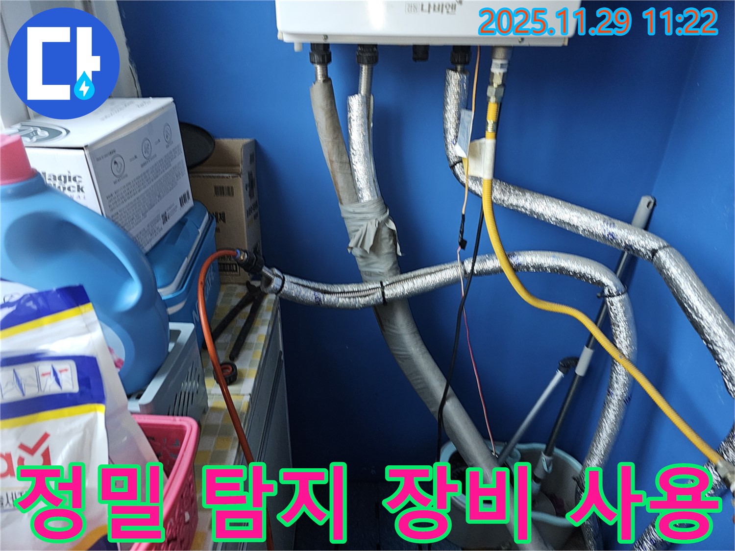 광탄면 누수 - 정밀 누수 탐지 장비를 사용하여 누수 지점을 찾는 모습