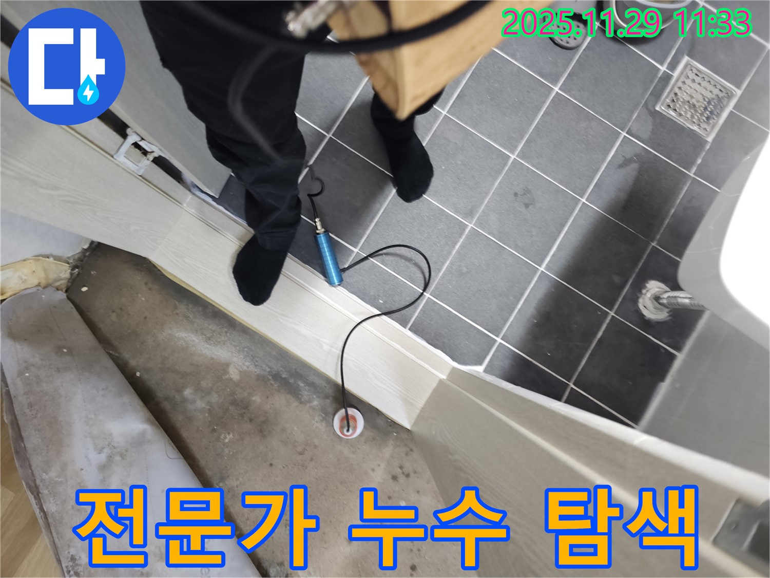 파주 심궁로 지역 누수 문제 해결 전문 - 누수 탐지부터 완벽한 시공까지 책임지고 해결하여 고객님의 만족을 최우선으로 합니다.