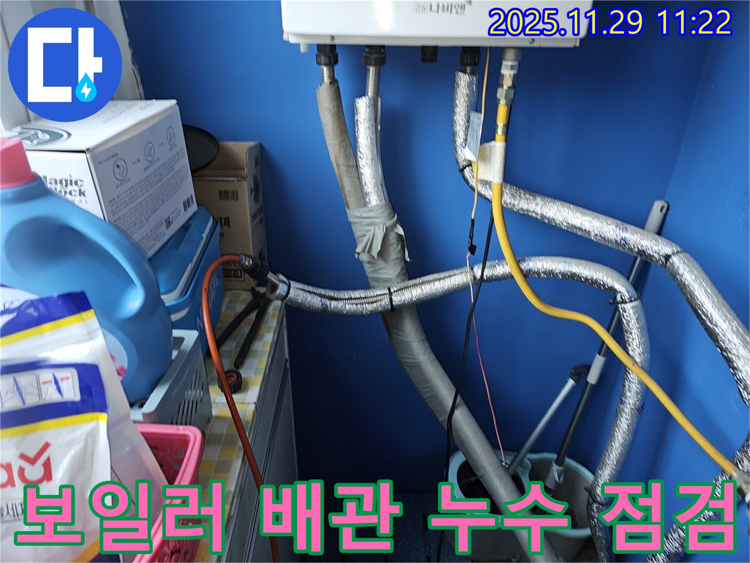 파주시 광탄면 누수탐지 현장 - 보일러 배관 연결부 누수 점검 및 보수 과정