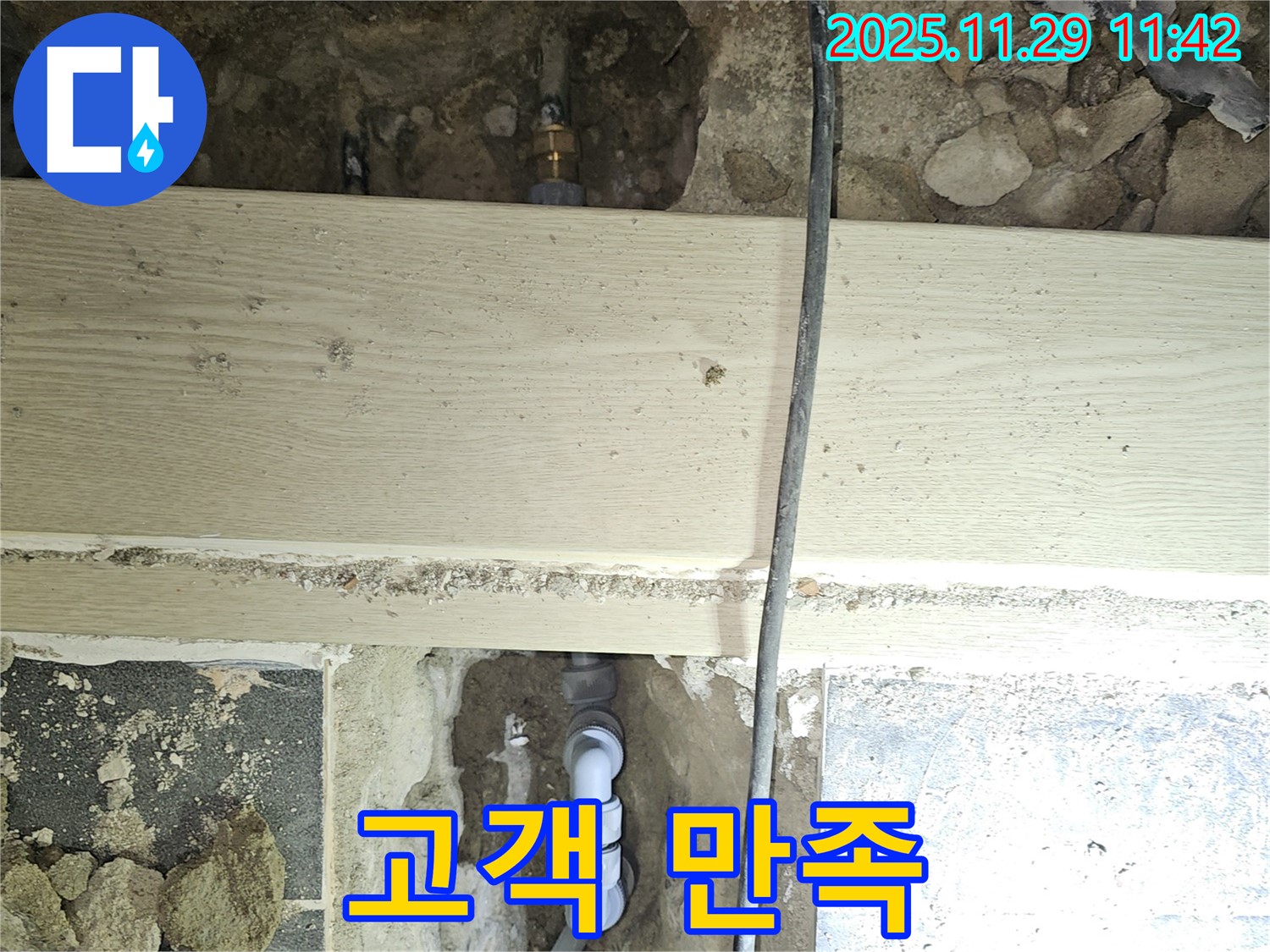 파주시 광탄면 심궁로 누수 - 고객 만족 최우선