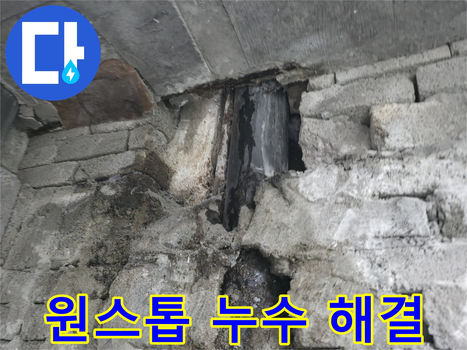 건물 벽 틈새 누수 - 건물 균열 발생 원인