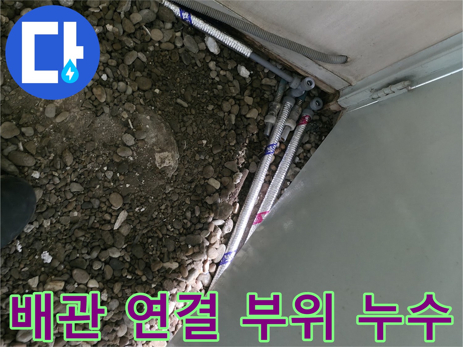 방배동 누수 - 최신 장비로 정확한 누수 위치 파악 - 과학적인 누수 탐지 시스템