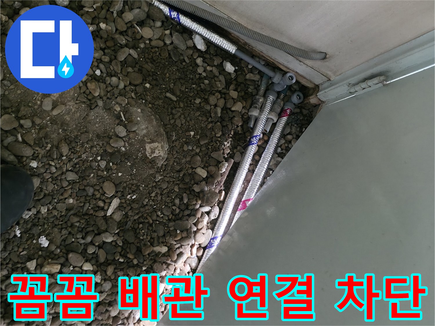서초구 방배동 - 작은 틈새도 놓치지 않는 꼼꼼함 - 완벽 해결