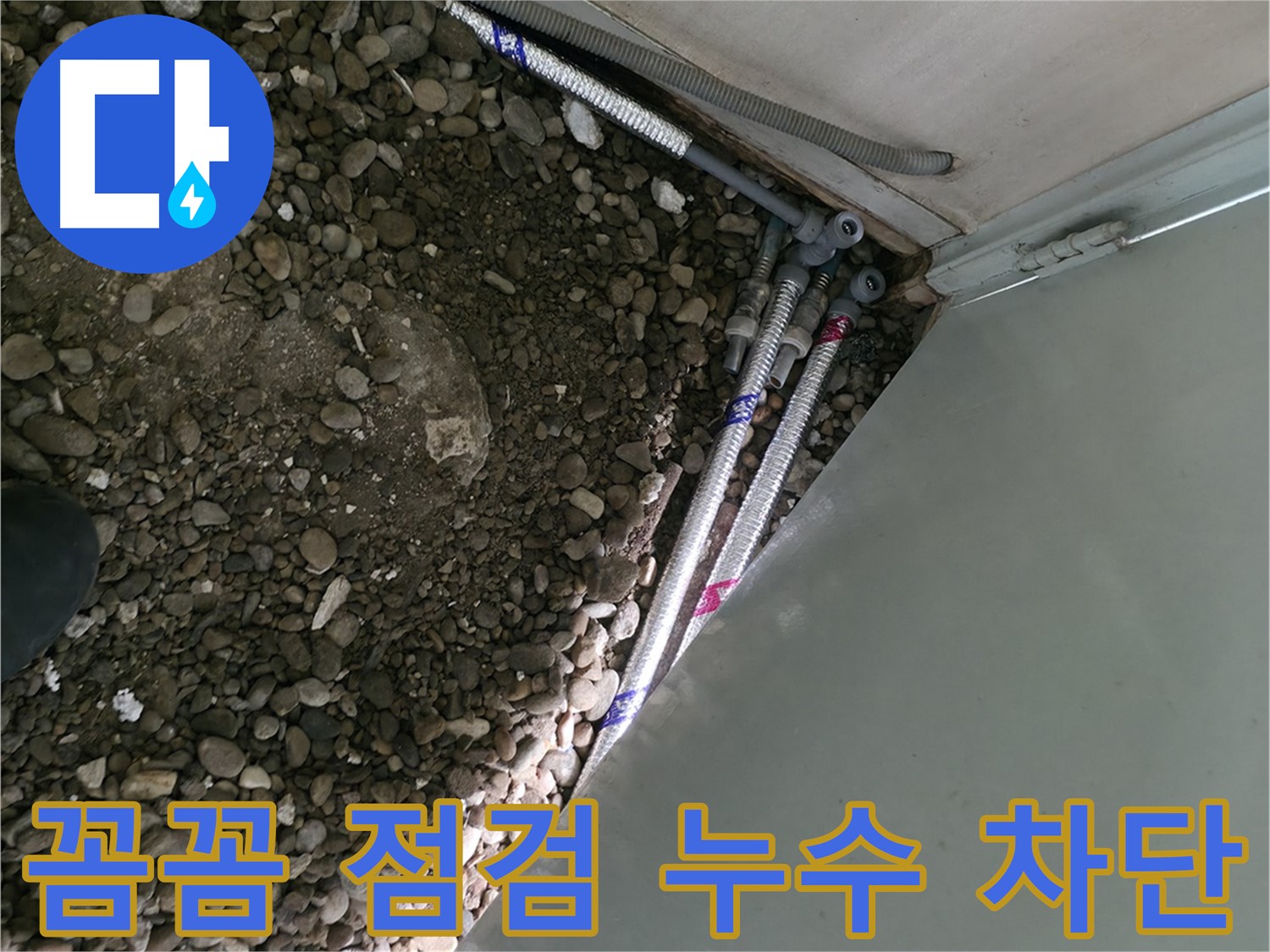 명달로4길 누수 - 꼼꼼한 점검으로 누수를 완벽하게 차단하는 서초구 누수 공사 전문가의 모습입니다.