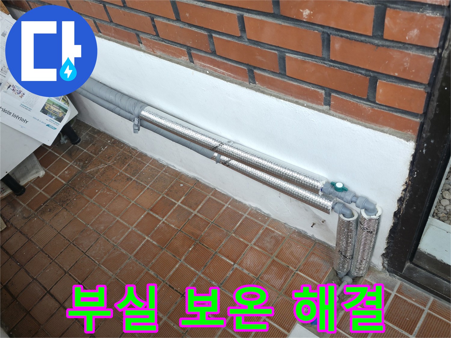 서초구 서초3동 누수 - 꼼꼼한 배관 보온으로 겨울철 누수 걱정 해결! 따뜻한 겨울 보내세요!
