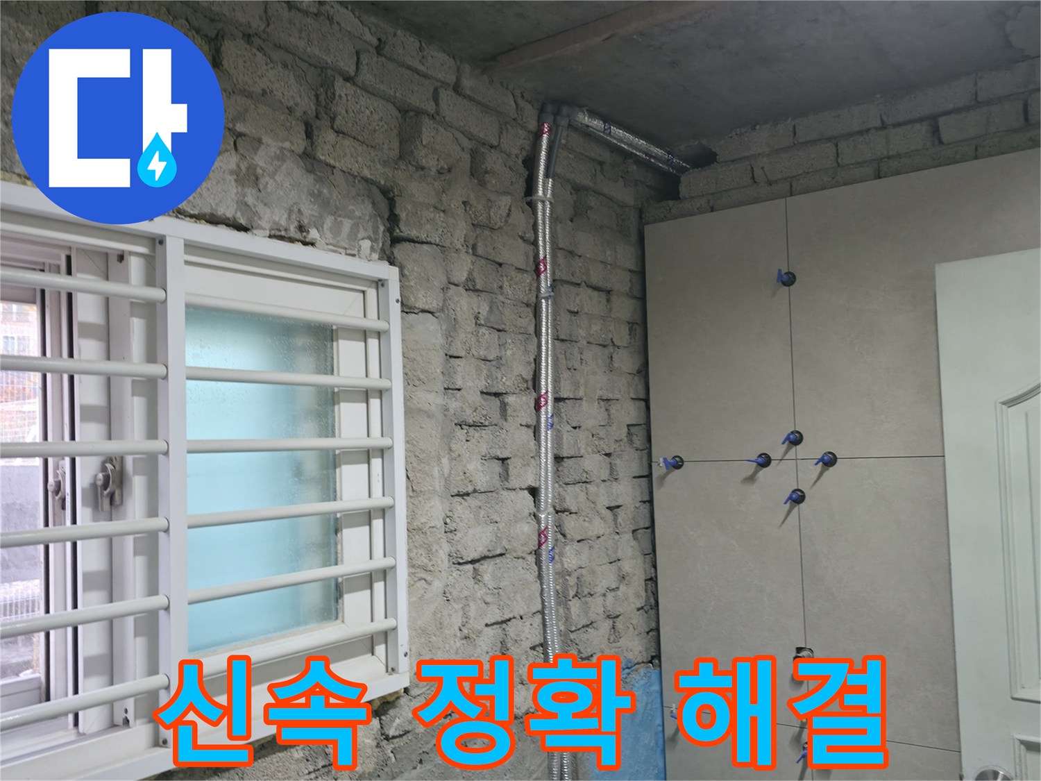 명달로4길 누수 - 신속 정확한 누수 해결, 역시 전문가에게 맡겨야죠! - 서초 누수 전문가